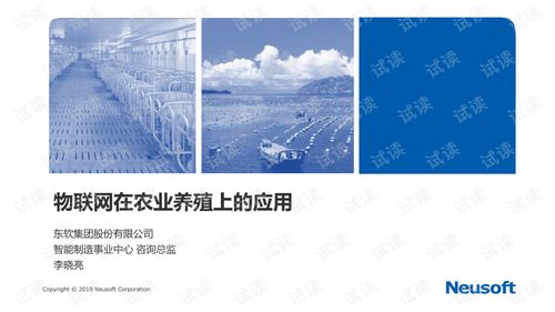 東軟集團(tuán) 融合物聯(lián)網(wǎng)與新材料技術(shù)，賦能智慧農(nóng)業(yè)養(yǎng)殖新未來