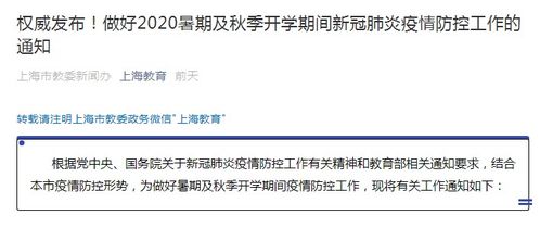 暑期親子游正當(dāng)時，上海教委溫馨提醒 開學(xué)前14天請返滬